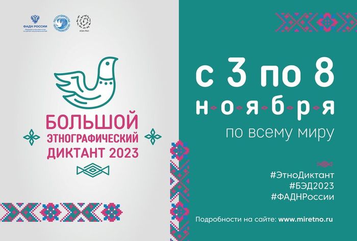 sh2-vo-news-2023-10-16-etno-diktant-01
